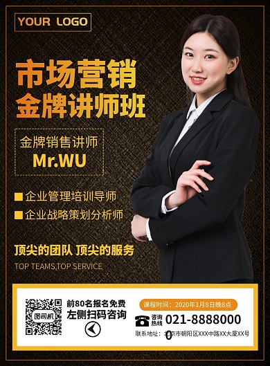 销售讲师培训宣传广告印刷海报