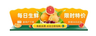 每日生鲜限时促销优惠胶囊banner