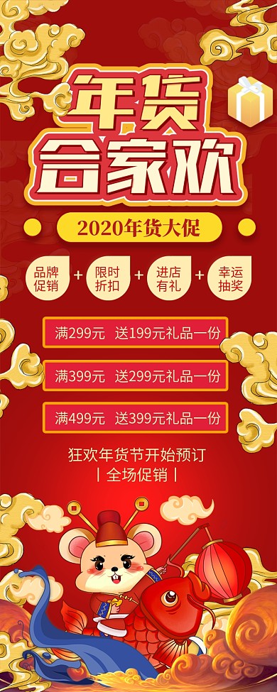 红色大气年货合家欢新年长图手机海报