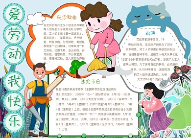 爱劳动小报手抄报