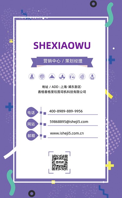 紫色几何风格美容养生竖版名片模板