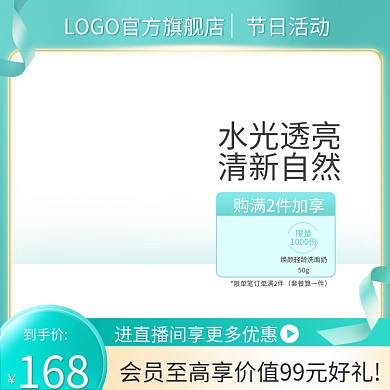 暖春清明节主图直通车活动美妆绿色小清新