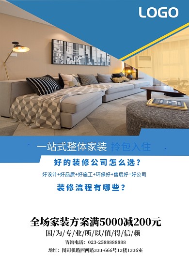 家装宣传海报