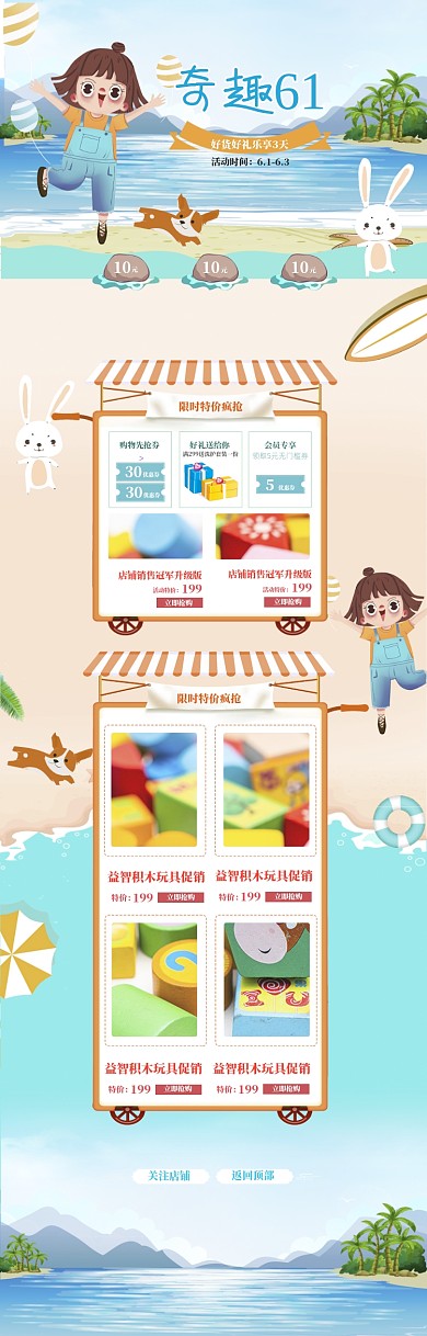 可爱卡通六一玩具促销电商首页