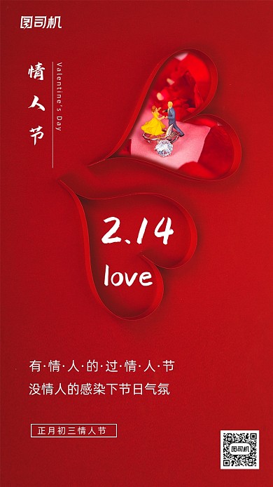 情人节浪漫玫瑰红色高级手机海报