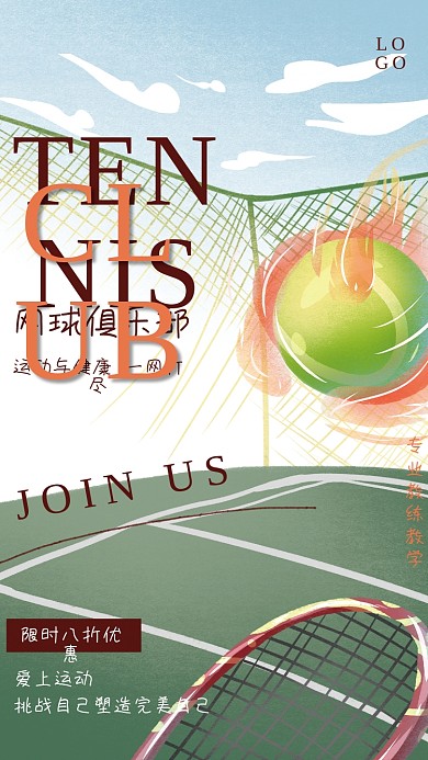健身网球运动海报