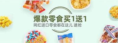 网红进口爆款零食美味食品