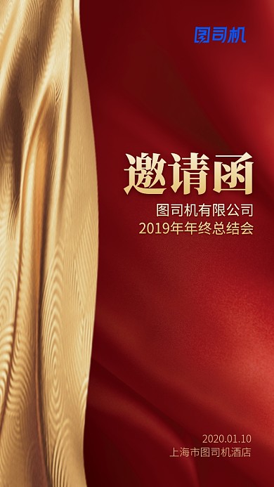 红色金色丝绸年会邀请函