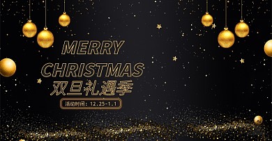 双旦礼遇季圣诞元旦美妆活动海报