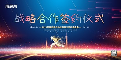 战略合作签约蓝色渐变展板