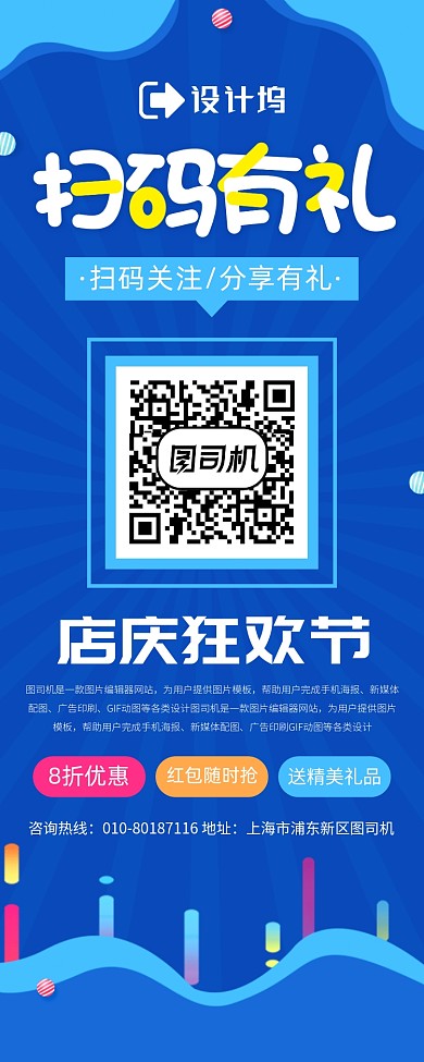 店庆扫码有礼宣传广告印刷易拉宝