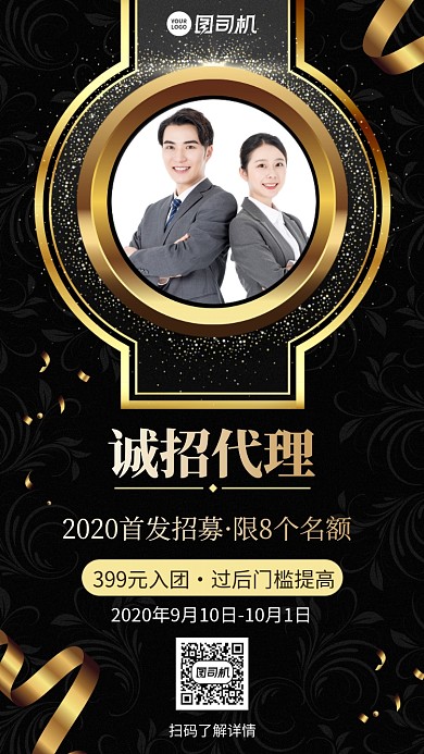 创意商务高端招聘招募手机海报