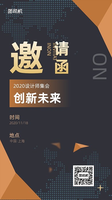 简洁大气商务会议邀请函UI界面