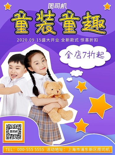 紫色渐变童装店开业优惠活动宣传单