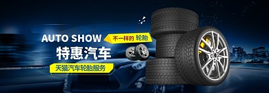 天猫汽车节海报模版