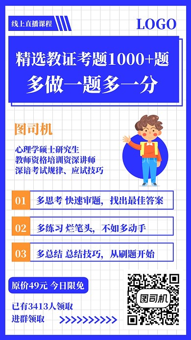 心理学教编考证学习刷题海报