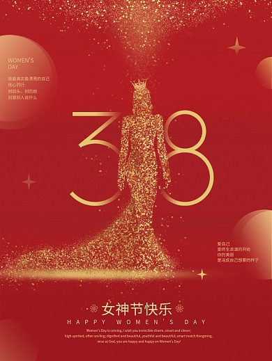 红色简约创意3.8三八妇女节海报