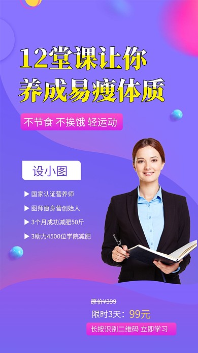 紫色清新简约减肥塑形课堂手机海报模板
