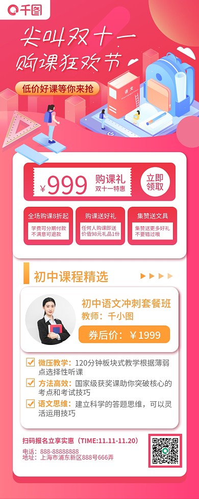 粉色渐变卡通插画双十一购课狂欢节长图海报