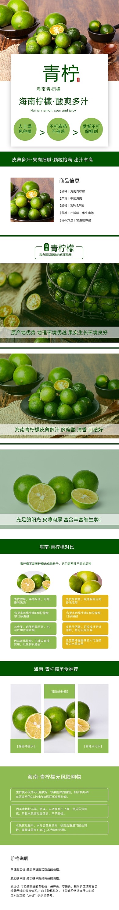 青柠檬海南大青柠食品茶饮详情页