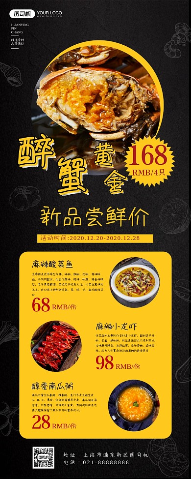 餐饮店新品上市尝鲜价易拉宝