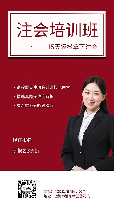 简约创意会计职业技能培训手机海报