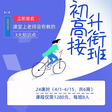 初升高衔接班招生紫色扁平插画手机方图