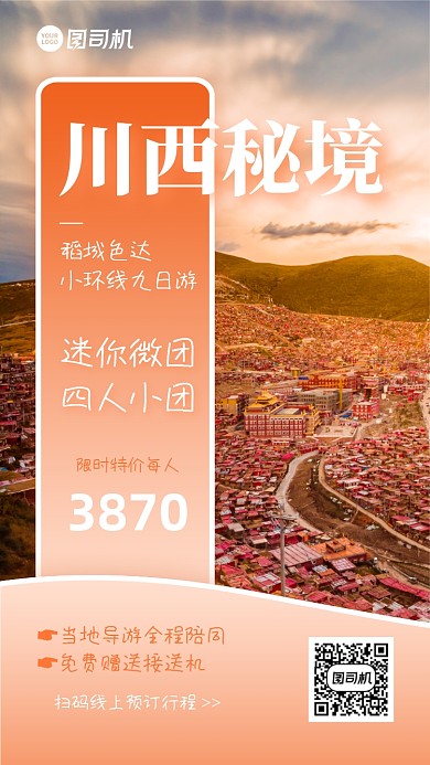川西秘境秋游跟团游促销手机海报