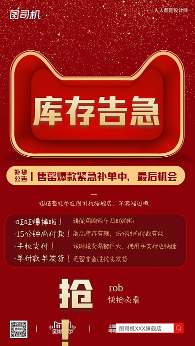 双十一狂欢节抢购补货红色手机海报