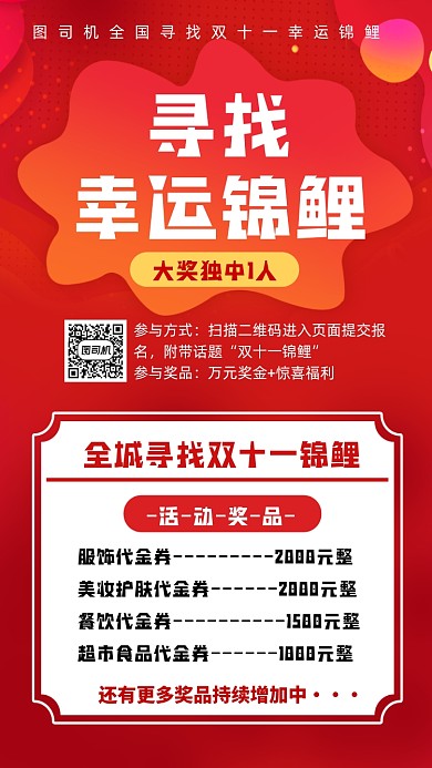 双十一锦鲤活动锦鲤宣传手机海报