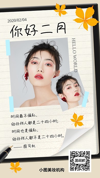 日签月签手机海报