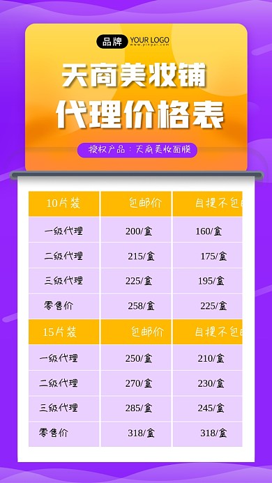 美妆代理价格表海报