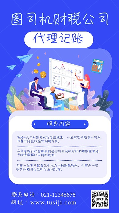 代理记账金融商务手机海报