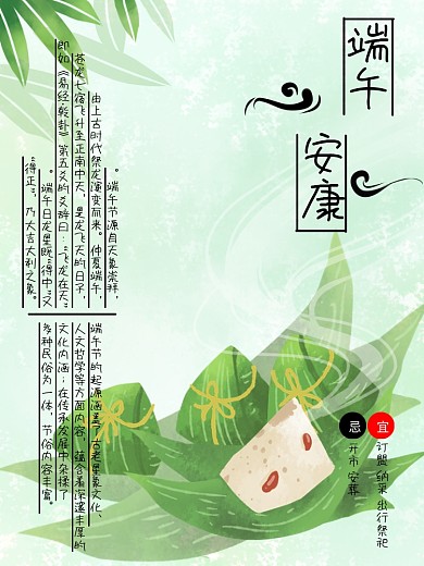 传统节日端午节端午安康海报