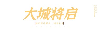 房地产红色大气金光预售销售开盘展板
