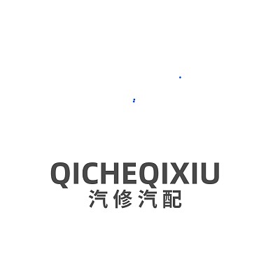 汽修汽配汽车修理LOGO