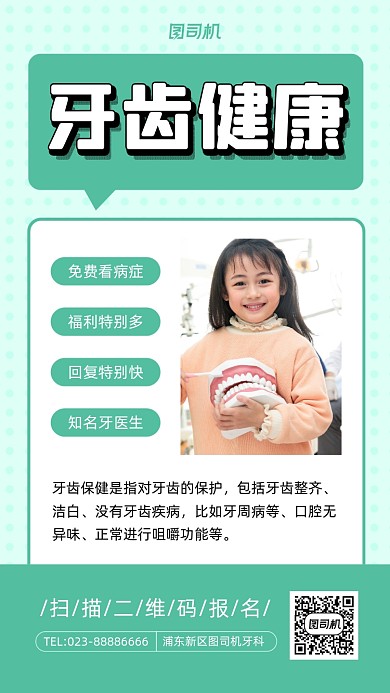 牙齿健康绿色人物摄影手机海报
