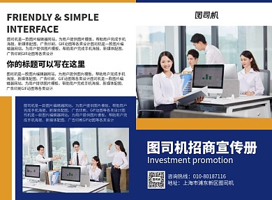 企业公司招商宣传广告二折页