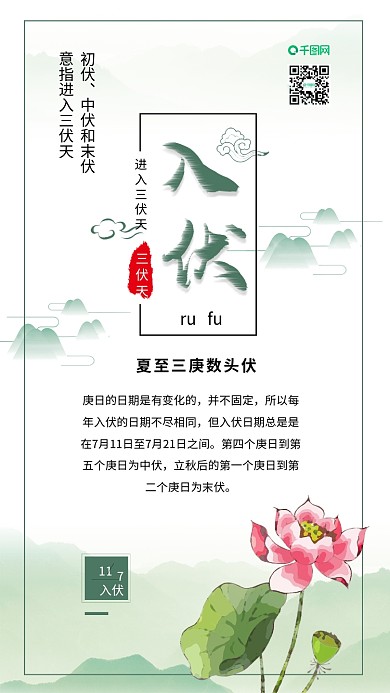 原创入伏三伏天古风荷花背景配图