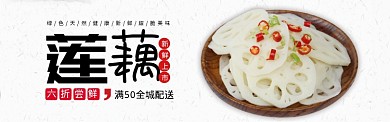 白色水果蔬菜莲藕促销banner