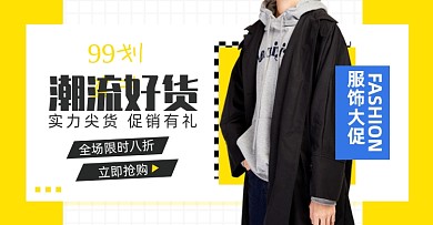 99聚划算男装促销秋冬上新淘宝电商横版海报
