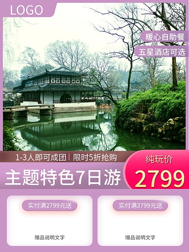 紫色渐变淘宝简约主图促销主图旅游主图