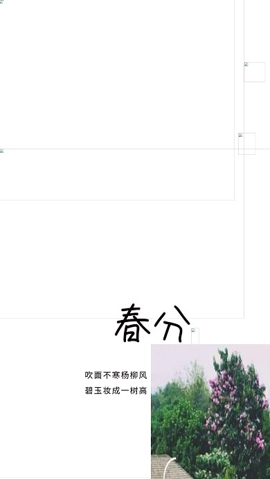 传统二十四节气春分海报