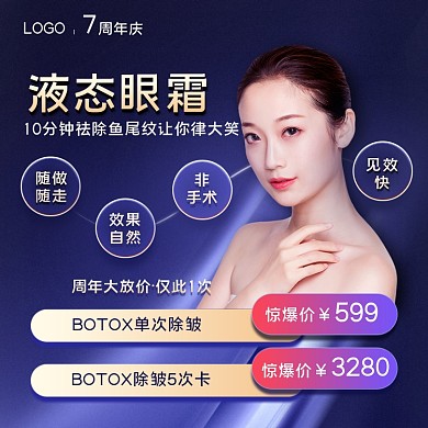 医美美容科技风蓝色美妆个护活动主图