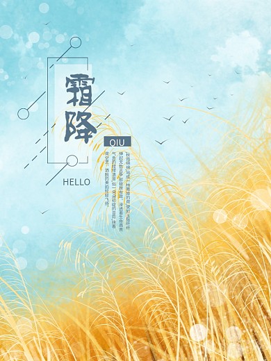 霜降金色田野手绘插画海报