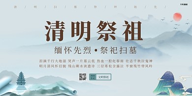 清明节山水蓝色中国风展板