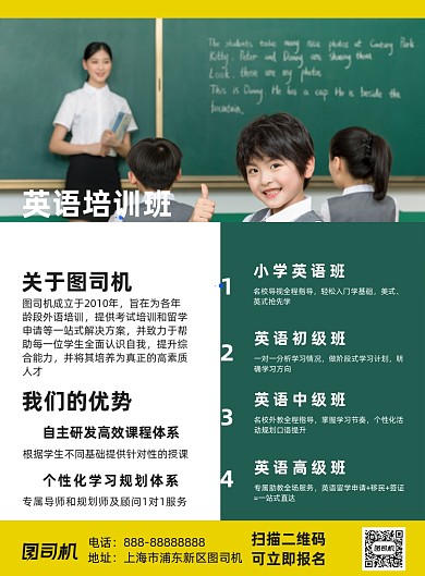 英语培训班印刷海报