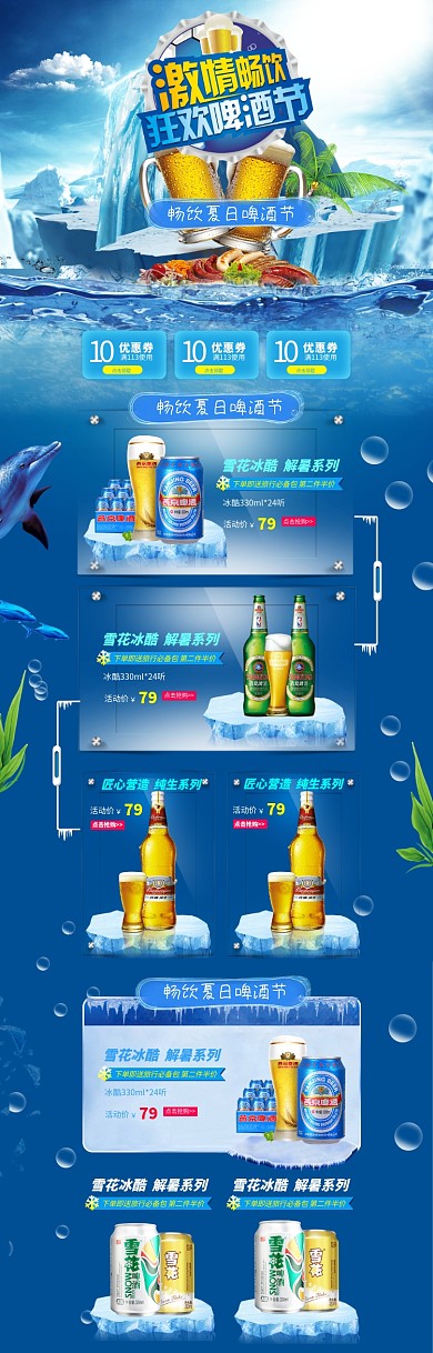 夏季啤酒啤酒首页酒首页