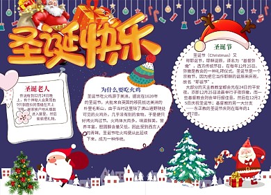 圣诞节圣诞快乐小报