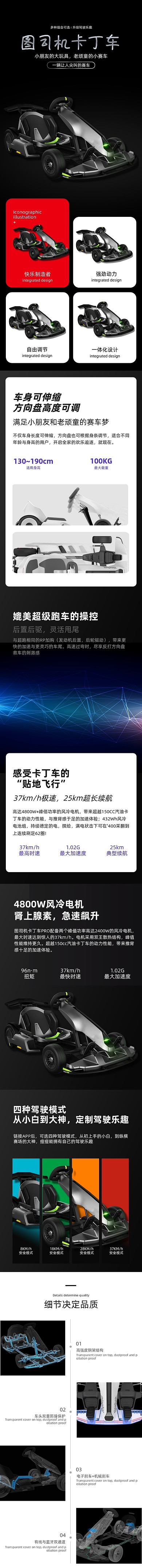 黑色酷炫时尚卡丁车详情页